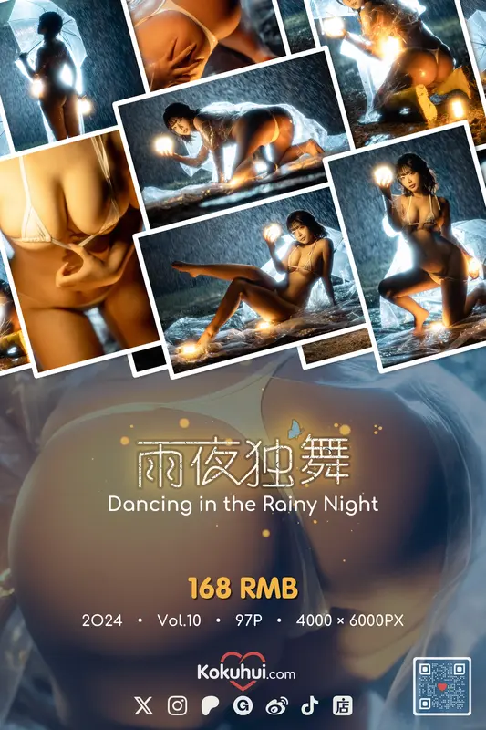 雨夜独舞 - yuuhui玉汇